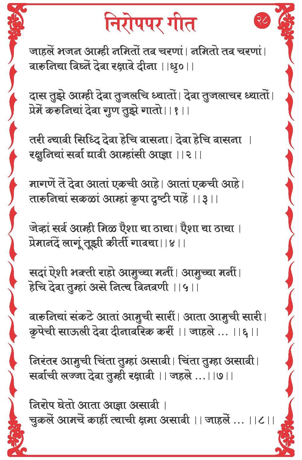 free download ganesh aarti marathi lyrics geet